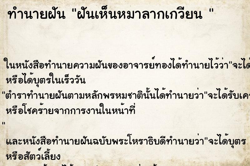 ทำนายฝันทำนายฝันฝันเห็นหมาลากเกวียน